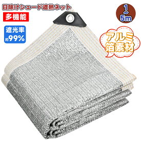 ＼半額商品！！！9/4-9/11限定！／遮光ネット 日よけ シェード シルバー生地 日除け シェード アルミ箔素材 取付ロープ付き 紫外線から守る 日避け 日差し対策 屋外 園芸 農業用 窓 シェードカーポート ルーフ ヤード パーティーな lixin0727-zyw-2