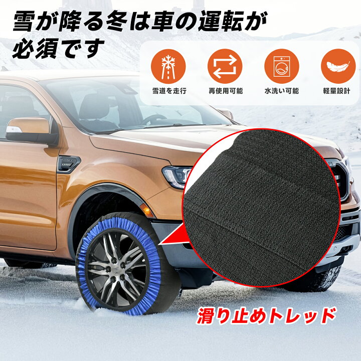 楽天市場】タイヤチェーン 布製 布チェーン スノーソック 駆動輪 2本分 