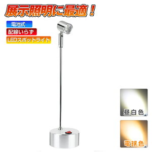�_10% off �N�[�|��+2P 10/24-10/27����I�^�d�r�� LED�X�|�b�g���C�g �z�����炸 LED���C�g �o�b�N���C�g ��d�p �h�Зp �V���[�P�[�X�Ɩ� �ԐڏƖ� �V��Ɩ� �p�x���� 15cm/21cm/27cm �d���F/�����F lx-s