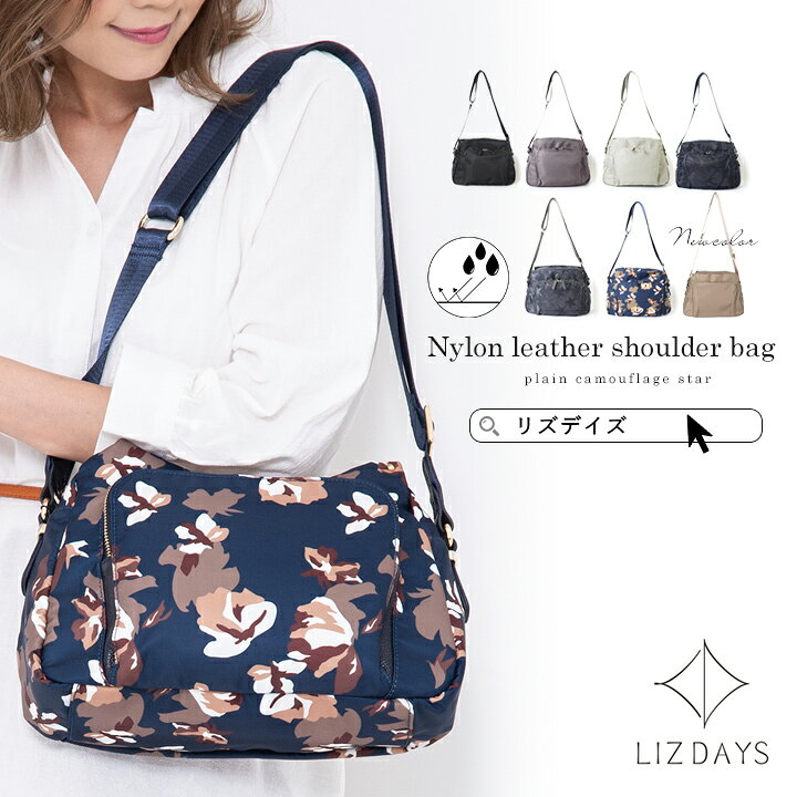 楽天市場 新色追加 ショルダーバッグ レディース ナイロンバッグ 本革 Lizdays リズデイズ 斜め掛け 肩掛け 撥水ナイロン ポケット たくさん はっ水 防水 かわいい 軽い 軽量 通勤 通学 お財布ショルダー 多収納 黒 迷彩 花柄 フラワー 星 Lizdays楽天市場店