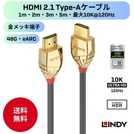 LINDY GOLD LINE HDMI 2.1 Type-Aケーブル 1m 2m 3m 5m 高画質 8K 10K 120Hz対応 ハイエンドHDMIケーブル 高耐久24K金メッキ ゲーム機PS5対応 テレビ モニター サウンドバー AVアンプ対応 Ultra High Speed HDMI認証済 48Gbps高速伝送 eARC対応 ゲーミング 高画質 高速伝送