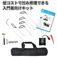 凹み修理 凹み直し 車 デントリペアツール ヘコミ修理 板金工具 スターター入門キット 使い方マニュアル…