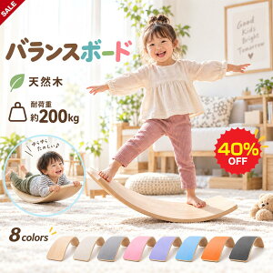 【40%OFFクーポンで2,988円】 バランスボード 8色 天然木 フェルト付き仕様 【JINKEI正規品】 子供用 