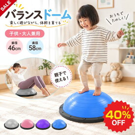 【40%OFFクーポンで3,588円】 バランスドーム トランポリン 子供用 大人用 2サイズ 58cm 46cm 【JINKEI正規品】 体幹トレーニング 室内遊具 2WAY 半球型 半円型 耐荷重150kg トレーニングチューブ付き 運動不足対策 バランスボール 子供 室内遊び