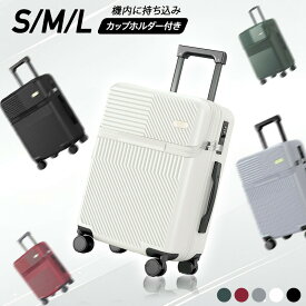 【40%OFFクーポンで6,888円】 スーツケース 機内持ち込み フロントオープン キャリーケース 軽量 キャリーケース S M L サイズ 2泊3日 4-7泊 7泊? USBポート カップホルダー フック搭載 旅行 38L 59L 80L