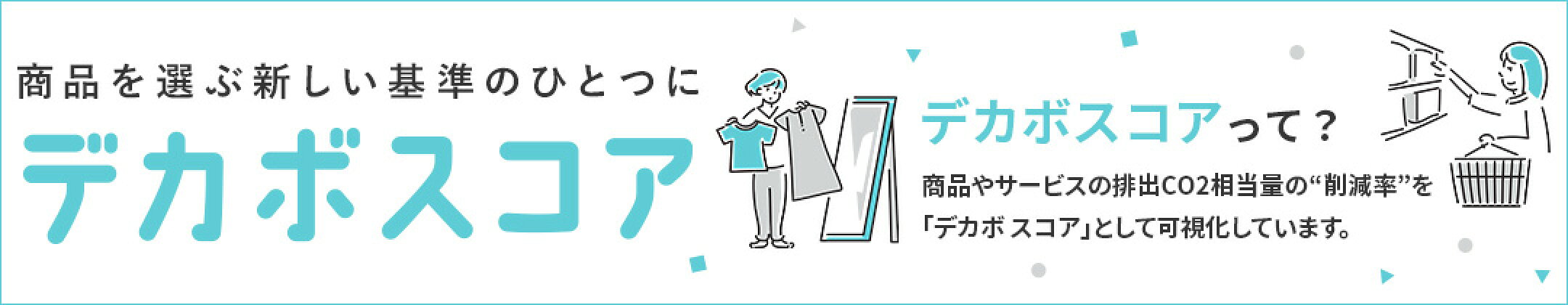 デカボスコア
