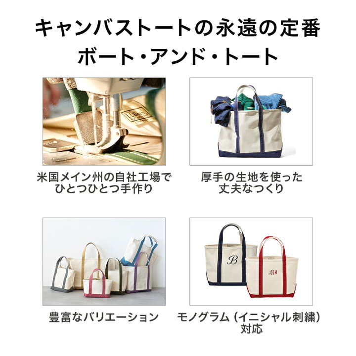 楽天市場】【刺繍可】【公式】エルエルビーン ボート アンド トート 