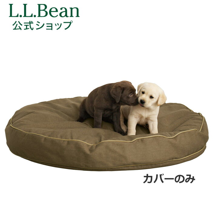 ラージサイズ L.L.Bean プレミアムドッグベッドカバー（プレミアム  