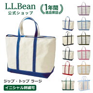 【刺繍可】【公式】 エルエルビーン ボート アンド トート バッグ ジップ トップ ラージ | トートバッグ …