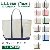 【刺繍可】【公式】エルエルビーン ボート アンド トート バッグ オープン トップ ラージ | トートバッグ…