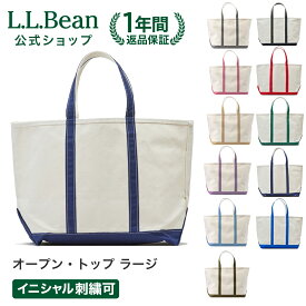 【刺繍可】【公式】エルエルビーン ボート アンド トート バッグ オープン トップ ラージ | トートバッグ 大きめ マザーズバッグ メンズ ウィメンズ レディース ユニセックス 男女兼用 アウトドア ブランド 名入れ 刺繍 L.L.Bean LLBean llビーン llbeen