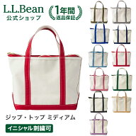 【刺繍可】【公式】エルエルビーン ボート アンド トート バッグ ジップ トップ ミディアム | トートバッ…