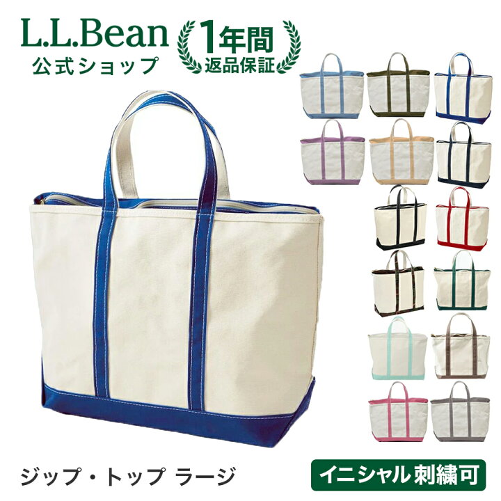 楽天市場】【刺繍可】【公式】 エルエルビーン ボート アンド トート 