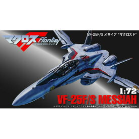 ハセガワ マクロス 1/72 VF-25F/S メサイア“マクロスF”【24】【プラモデル】