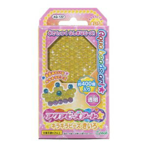 アクアビーズ キラキラビーズきいろ AQ-122 ( 約400個入り)【エポック社】