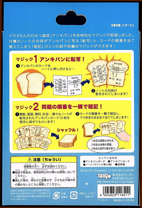 楽天市場 ドラえもん ひみつ道具マジック アンキパン 手品 マジック テンヨー エルエルハット 楽天市場 ドラえもん ひみつ道具マジック アンキパン 手品 マジック テンヨー エルエルハット