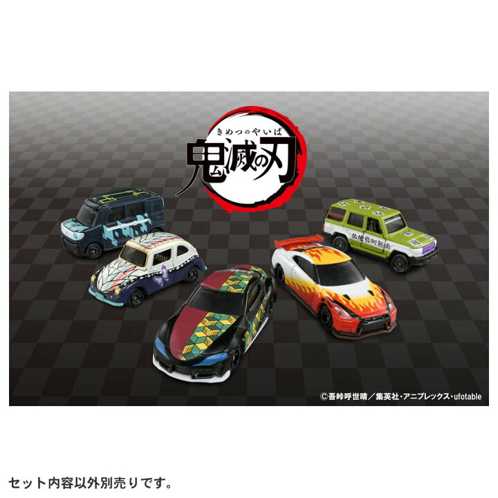 楽天市場】鬼滅の刃トミカ vol.2 5点セット【タカラトミー 