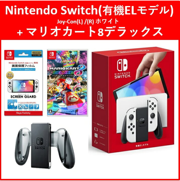 楽天市場】【4点セット】Nintendo Switch(有機ELモデル)(ホワイト)+  
