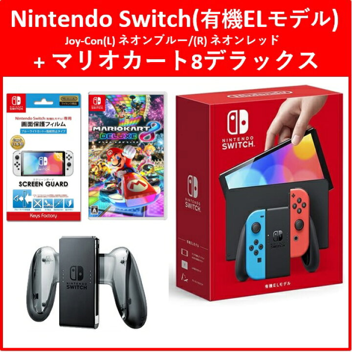 楽天市場】【4点セット】Nintendo Switch(有機ELモデル)(ネオン)+ 