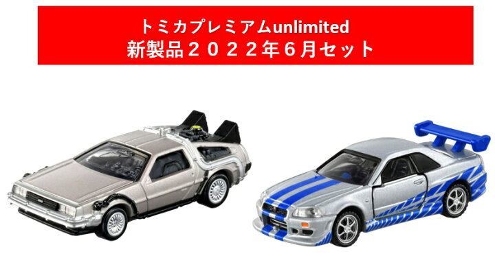 445円 最大75 オフ トミカ 22年5月新製品 3点セット