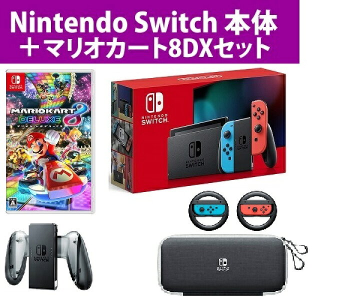 楽天市場 5点セット バッテリー時間が長くなったnintendo Switch 本体 マリオカート8デラックスセット 本体 ソフト 充電 グリップ ケース ハンドル 後払い不可 スイッチ本体新型 エルエルハット 楽天市場 5点セット バッテリー時間が長くなったnintendo Switch 本体 マリオカート8デラックスセット 本体 ソフト 充電 グリップ ケース ハンドル 後払い不可 スイッチ本体新型 エルエルハット