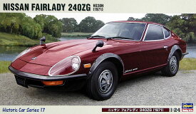 ハセガワ 1/24 ニッサン フェアレディ 240ZG “1971”【HC17】【プラモデル】