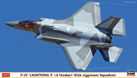 ハセガワ 1/72 F-35 ライトニングII（A型）“第65アグレッサー飛行隊”【02420】【プラモデル】