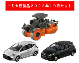 トミカ 2022年10月新製品 3点セット【トミカ No.34 トヨタ アクア(初回)+(通常)+トミカ No.77 日立建機 マカダムローラ ZC125M-5】【タカラトミー】