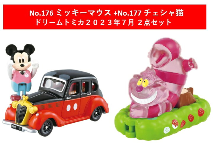 楽天市場】ドリームトミカ(ディズニー) 2023年7月新製品 2点セット【No 