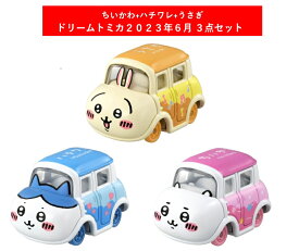 ドリームトミカ(ちいかわ) 2023年6月新製品 3点セット【ちいかわ+ハチワレ+うさぎ】【タカラトミー】