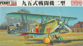 ファインモールド 1/48 帝国陸軍 九五式戦闘機二型【FP23】【プラモデル】