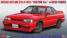 ハセガワ 1/24 ニッサン スカイライン GTS-R（R31） “カスタム Ver.” w/ オーバーフェンダー【20695】【プラモデル】