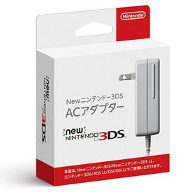 【新品】【純正品】Newニンテンドー3DS ACアダプター（New3DS LL・3DS LL・3DS・DSi・DSiLL兼用）　充電器　【任天堂】