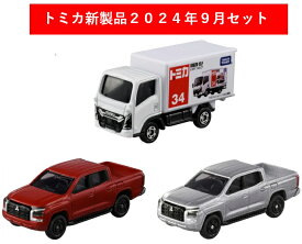 トミカ 2024年10月新製品 3点セット【トミカ No.30 三菱 トライトン(初回)+(通常)+No.34 いすゞ エルフ】【タカラトミー】