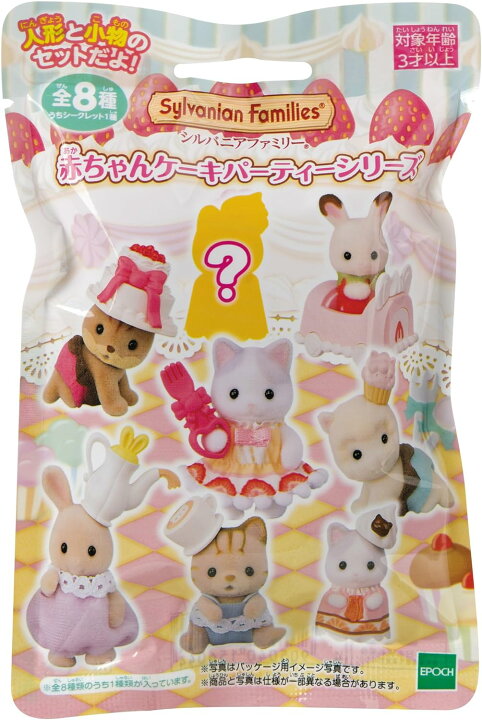 楽天市場】【16袋入り1BOX】シルバニアファミリー 赤ちゃんケーキ 