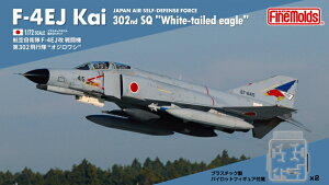 t@C[h 1/72 q󎩉q F-4EJ 퓬@ 302s gIWVhyFF03zyvfz