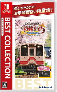 【新品】鉄道にっぽん! 路線たび 明知鉄道編 ベストコレクション -Nintendo Switch【ソニックパワード】