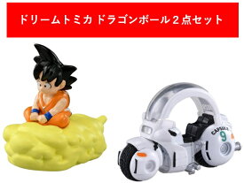 ドリームトミカ トミカ×ドラゴンボール2点セット【孫悟空の筋斗雲+ブルマのカプセルNo.9バイク】【タカラトミー】