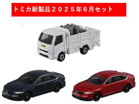 トミカ 2025年6月新製品 3点セット【トミカ No.36 ホンダ アコード(初回)+(通常)+No.80 プロパンガス配送車】【タカラトミー】