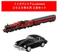 トミカプレミアムunlimited 2025年6月新製品 2点セット【06 ハリー・ポッター ホグワーツ特急+07 名探偵…