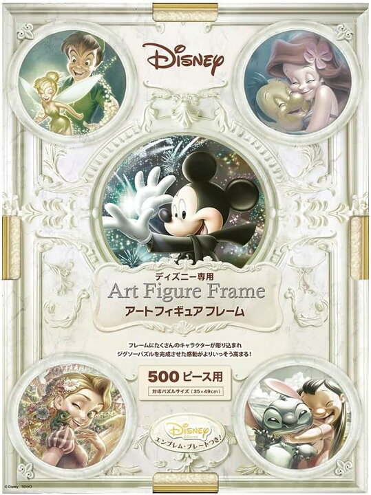 楽天市場】ジグソーパネル ディズニー専用 アートフィギュアフレーム 