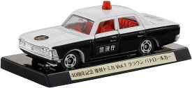トミカ 40周年記念 復刻トミカ Vol.1 クラウン パトロールカー【タカラトミー】
