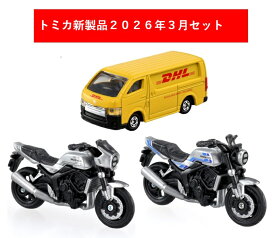 トミカ 2026年3月新製品 3点セット【トミカ No.64 ホンダ CB1000F(初回)+(通常)+No.102 DHL 配送車】【タカラトミー】