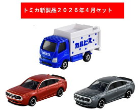 トミカ 2026年4月新製品 3点セット【No.94 光岡 M55(初回)+(通常)+No.81 カルピス ボトルカー】【タカラトミー】