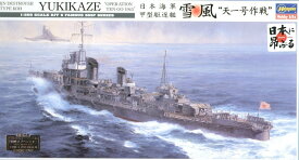 ハセガワ 1/350 日本海軍 甲型駆逐艦 雪風"天一号作戦" 【Z22】【プラモデル】