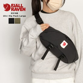 Ulvo Hip Pack Large ウルボ ヒップパック ラージ 23166 フェールラーベン ブランド FJALLRAVEN ボディバッグ ショルダー 防水 ショルダーバッグ ウエストバッグ レディース メンズ 斜めがけ 大人 軽量 小さめ かっこいい ブラック 黒 グリーン 緑 鞄 バッグ 2024 冬 春 春夏