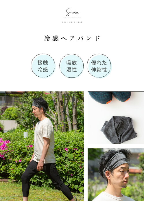 楽天市場 選べる2枚セット 冷感 ヘアバンド メンズ おしゃれ 夏用 接触冷感 ひんやり スポーツ マラソン ターバン 幅広 ヘアターバン 洗顔 お風呂上がり ヘッドバンド ヘアアクセ メンズ 汗止め 吸水 白髪隠し スキンケア Sowan