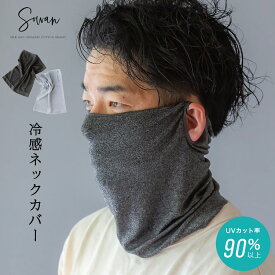 楽天市場 ネックカバー メンズの通販
