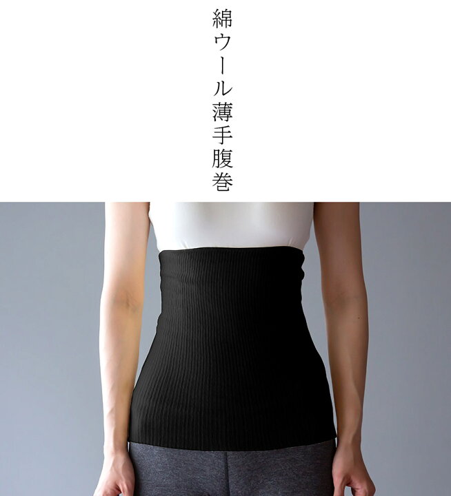 楽天市場 綿ウール薄手腹巻 2枚組 コットン腹巻き はらまき 可愛い 腹巻 レディース メンズ マタニティ 日本製 100 温活 下着 妊娠 妊婦 冷え取り 妊活 Sowan 楽天市場 綿ウール薄手腹巻 2枚組 コットン腹巻き はらまき 可愛い 腹巻 レディース メンズ マタニティ 日本製 100 温活 下着 妊娠 妊婦 冷え取り 妊活 Sowan