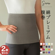 綿プレミアム腹巻 2枚セット 腹巻 はらまき メンズ 紳士 秋 春夏 夏 100% 日本製 妊活 妊婦 レディース …